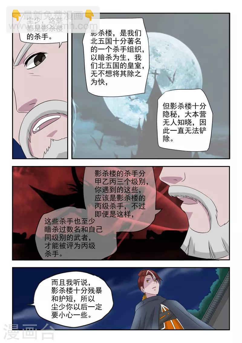 🍘武神主宰 第149话 第7页