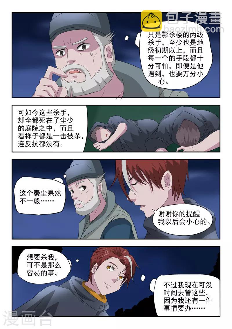 🍘武神主宰 第149话 第8页