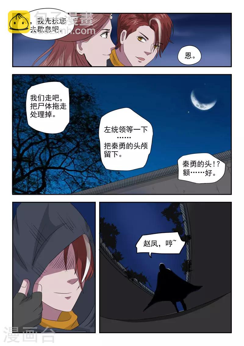 🍘武神主宰 第149话 第9页