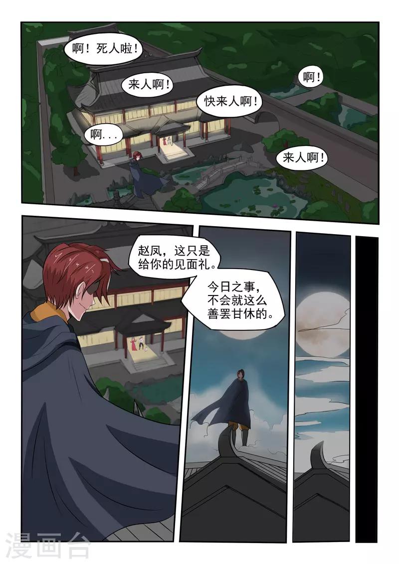 🍘武神主宰 第151话 第1页
