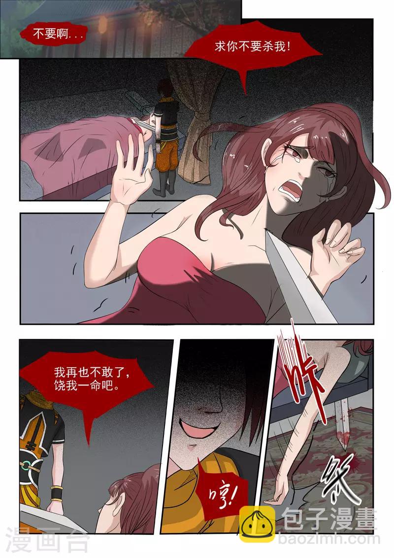 🍘武神主宰 第151话 第2页