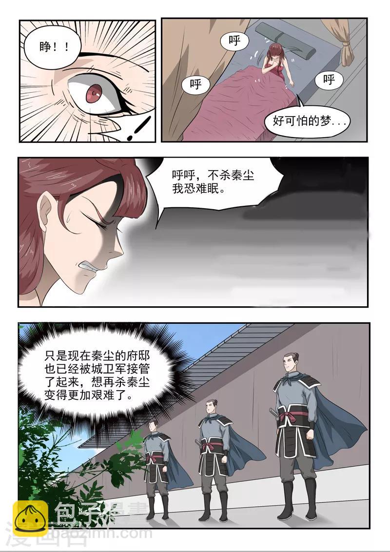 🍘武神主宰 第151话 第3页