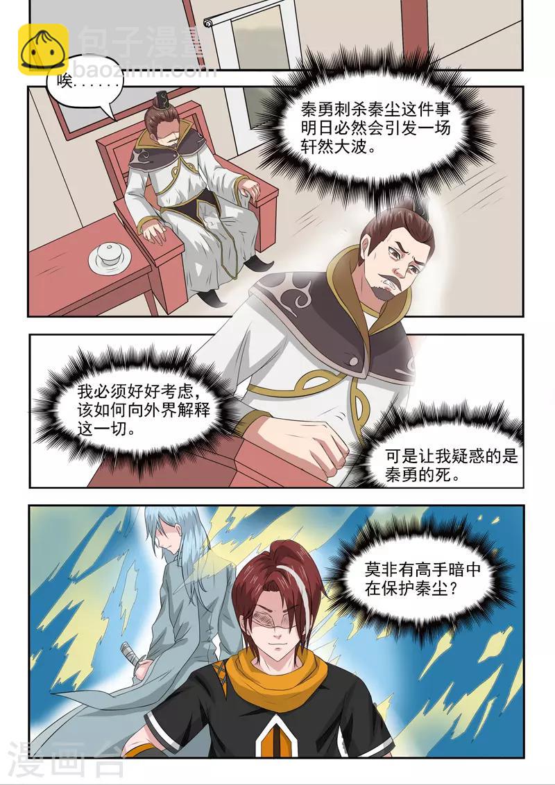 🍘武神主宰 第151话 第4页