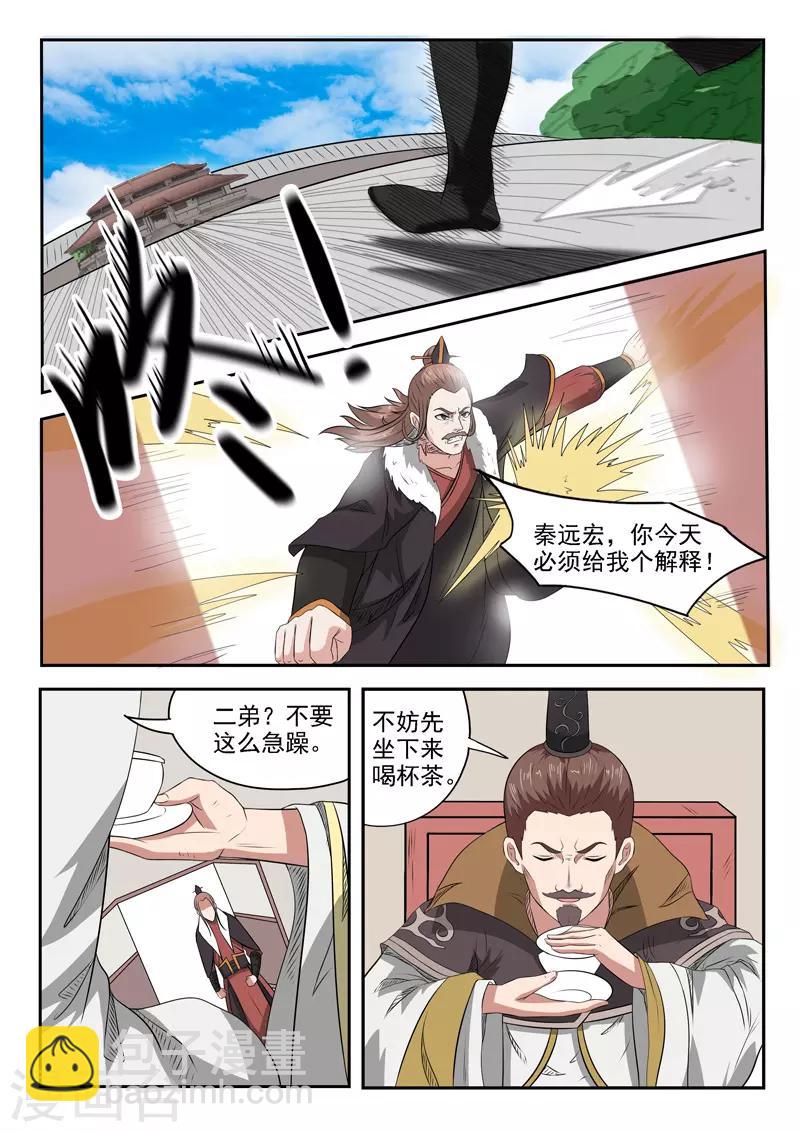 🍘武神主宰 第151话 第5页