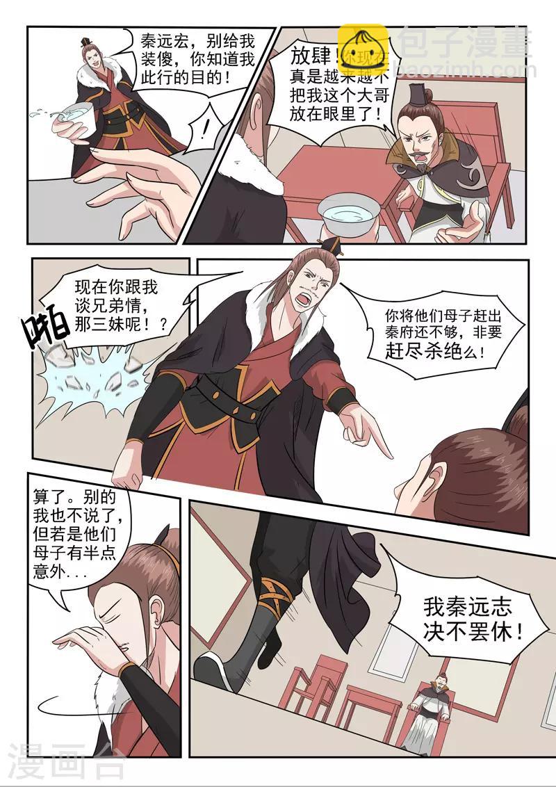 🍘武神主宰 第151话 第6页