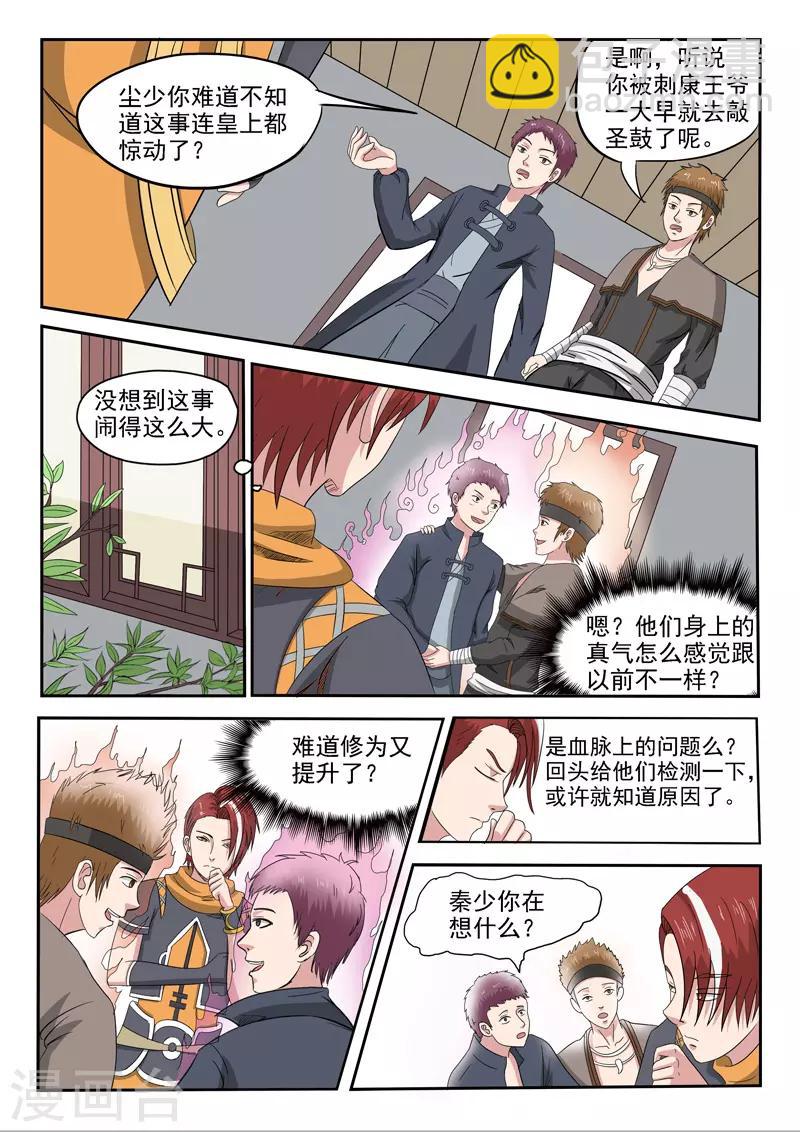 🍘武神主宰 第151话 第8页