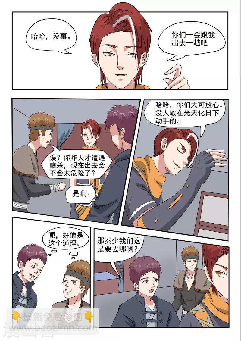 🍘武神主宰 第151话 第9页