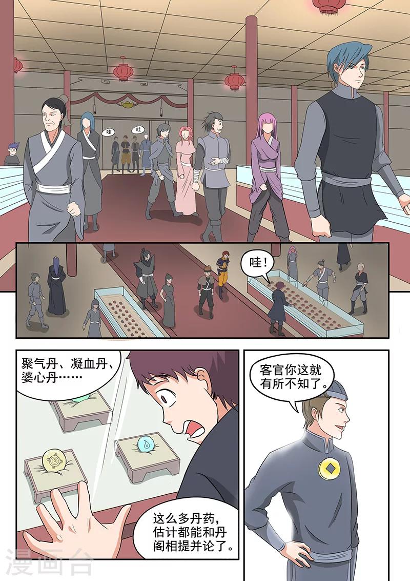 🍘武神主宰 第153话 第1页