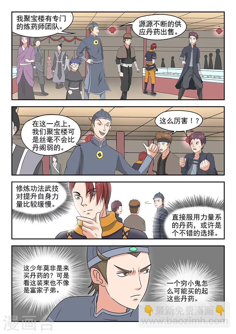 🍘武神主宰 第153话 第2页