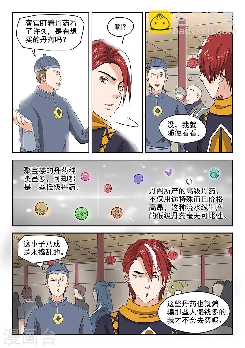 🍘武神主宰 第153话 第3页