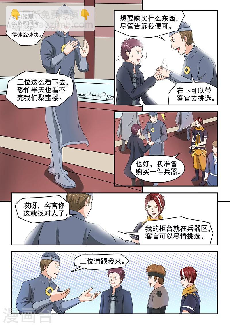 🍘武神主宰 第153话 第4页