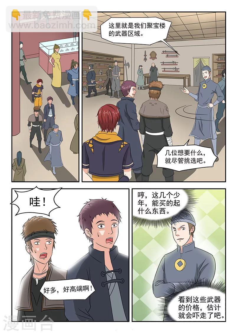 🍘武神主宰 第153话 第5页