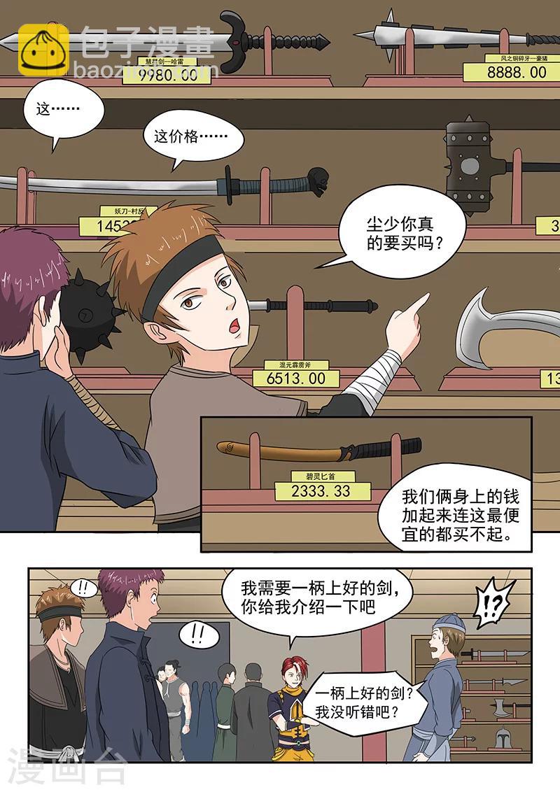 🍘武神主宰 第153话 第6页