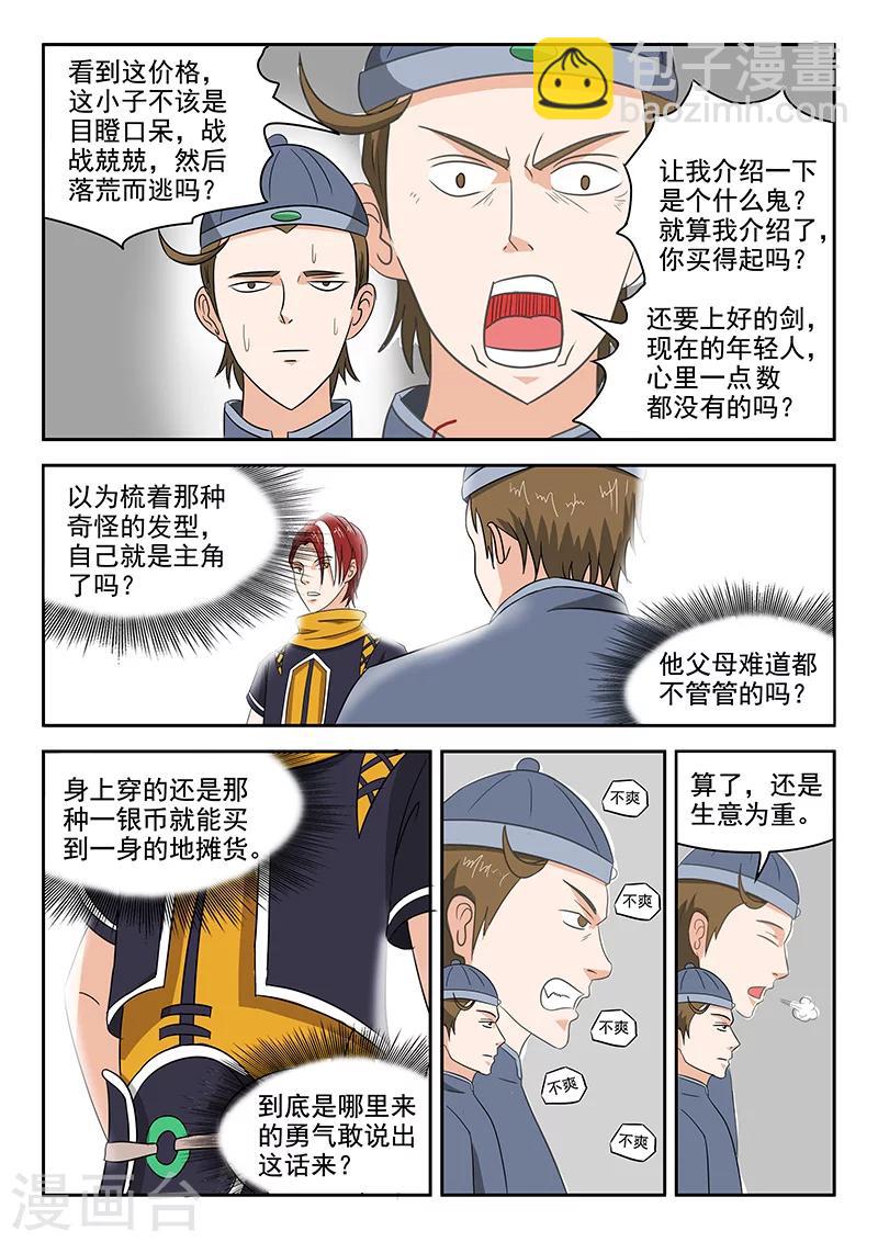 🍘武神主宰 第153话 第7页