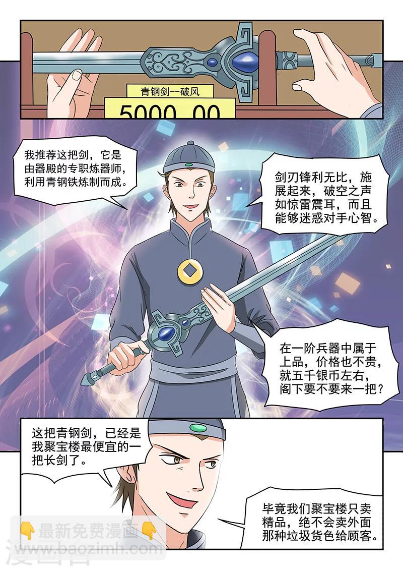 🍘武神主宰 第153话 第8页