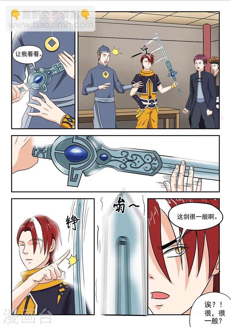 🍘武神主宰 第153话 第9页