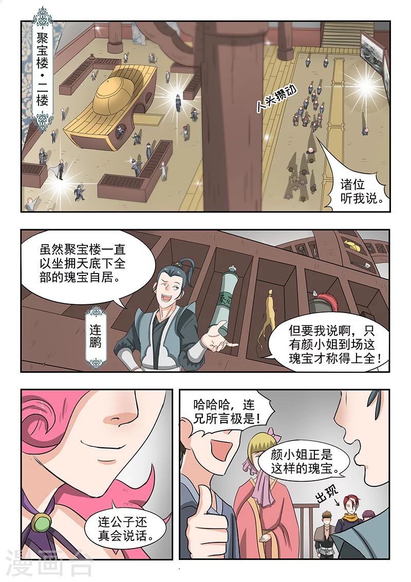 🍘武神主宰 第157话 第1页