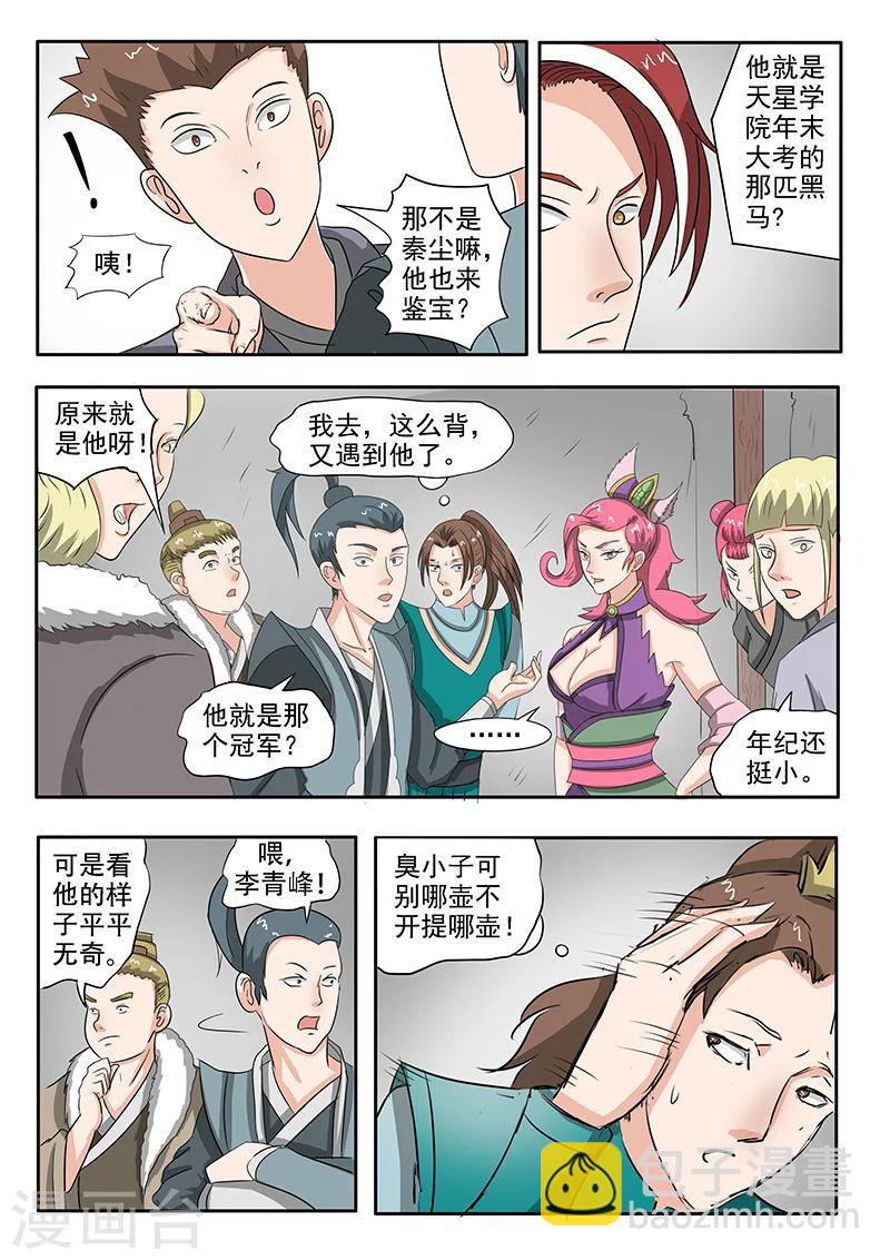 🍘武神主宰 第157话 第2页