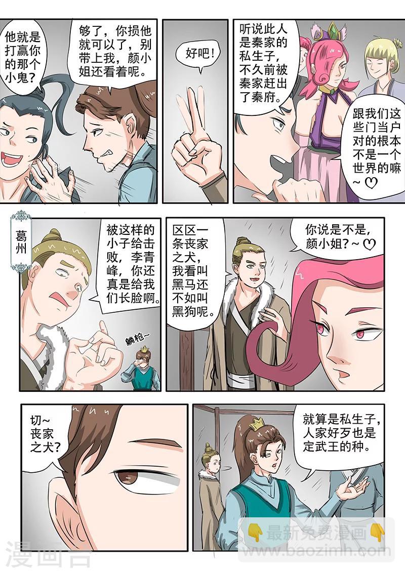 🍘武神主宰 第157话 第3页