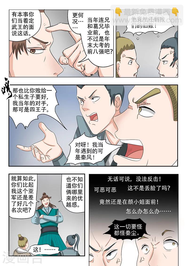 🍘武神主宰 第157话 第4页