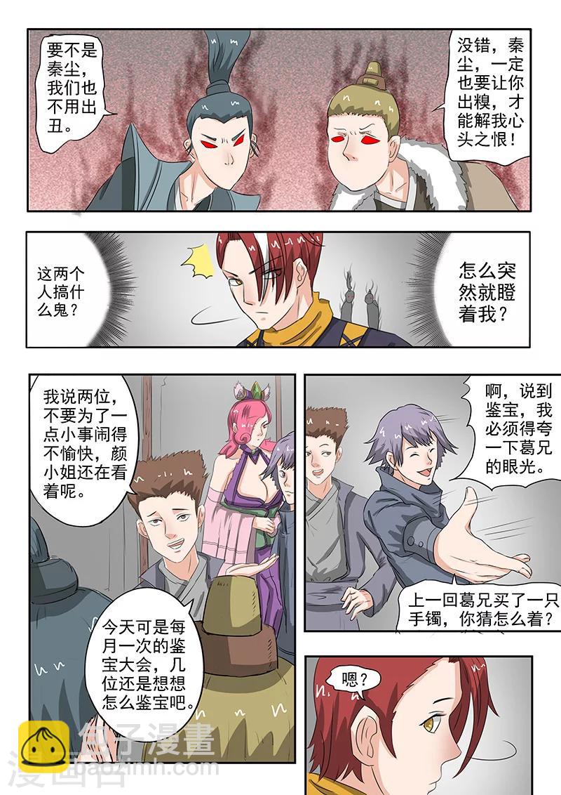 🍘武神主宰 第157话 第5页