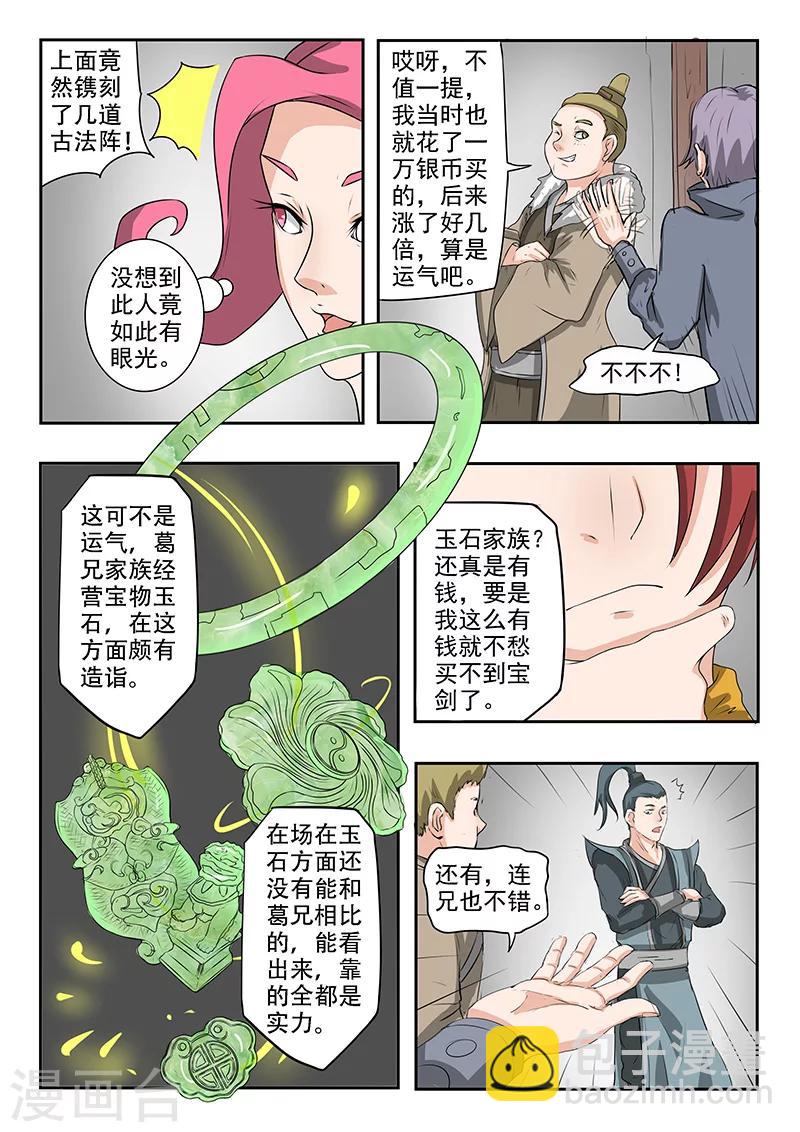 🍘武神主宰 第157话 第6页