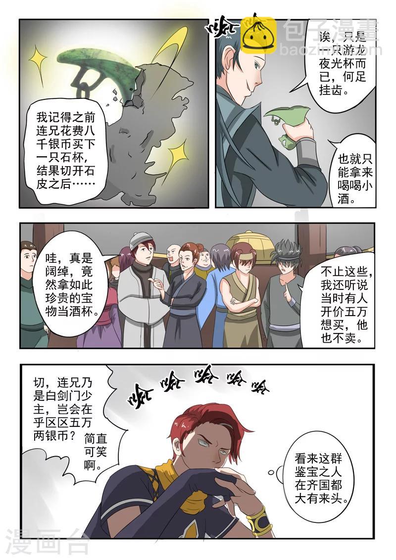 🍘武神主宰 第157话 第7页
