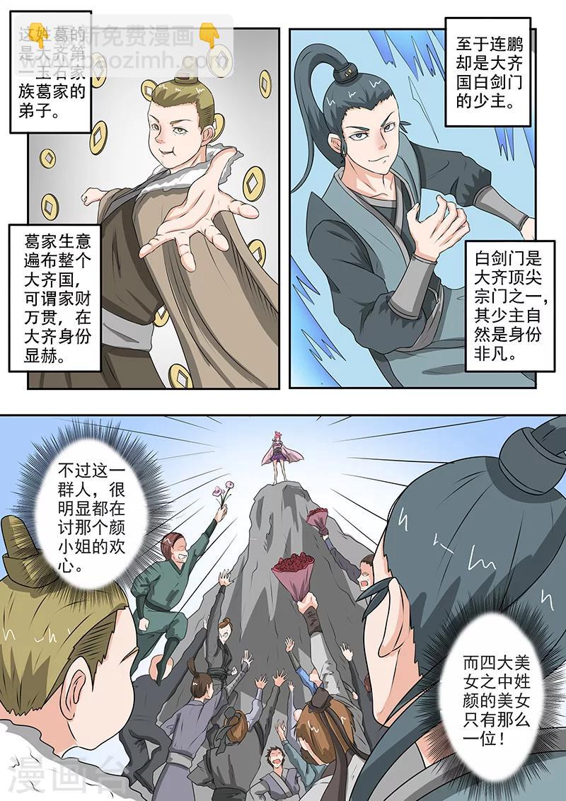 🍘武神主宰 第157话 第8页