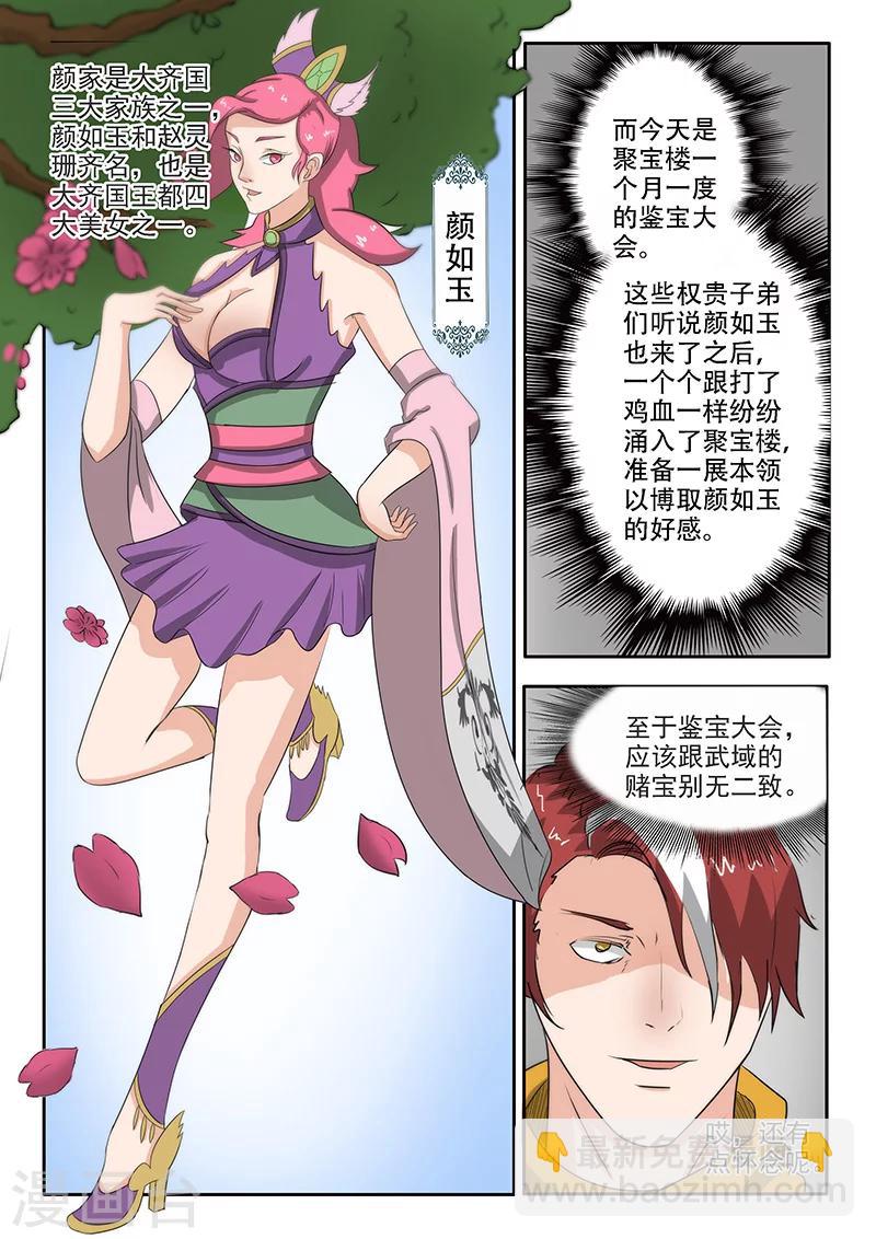🍘武神主宰 第157话 第9页