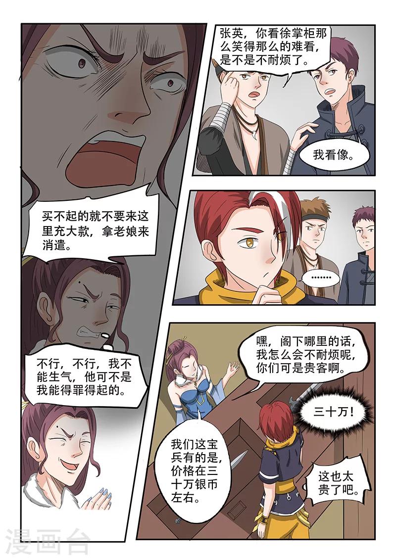 🍘武神主宰 第159话 第1页