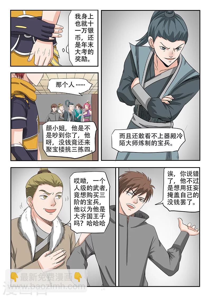 🍘武神主宰 第159话 第2页