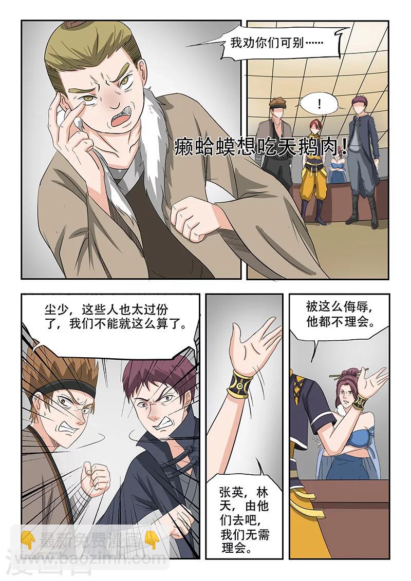 🍘武神主宰 第159话 第4页