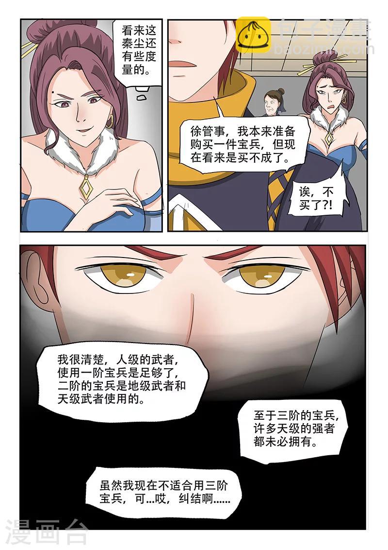 🍘武神主宰 第159话 第5页