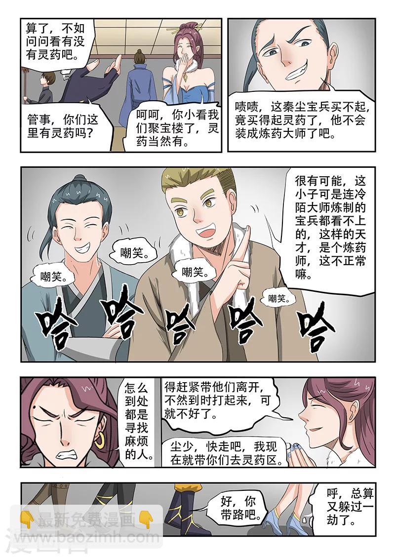 🍘武神主宰 第159话 第6页