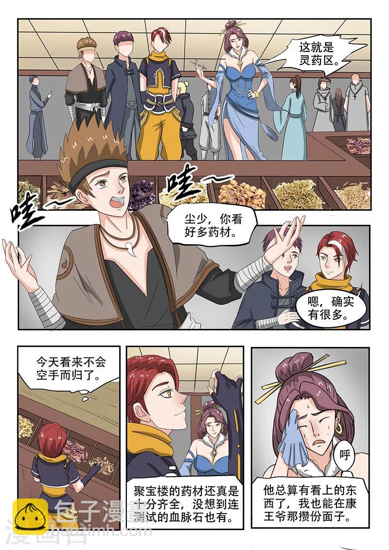 🍘武神主宰 第159话 第7页