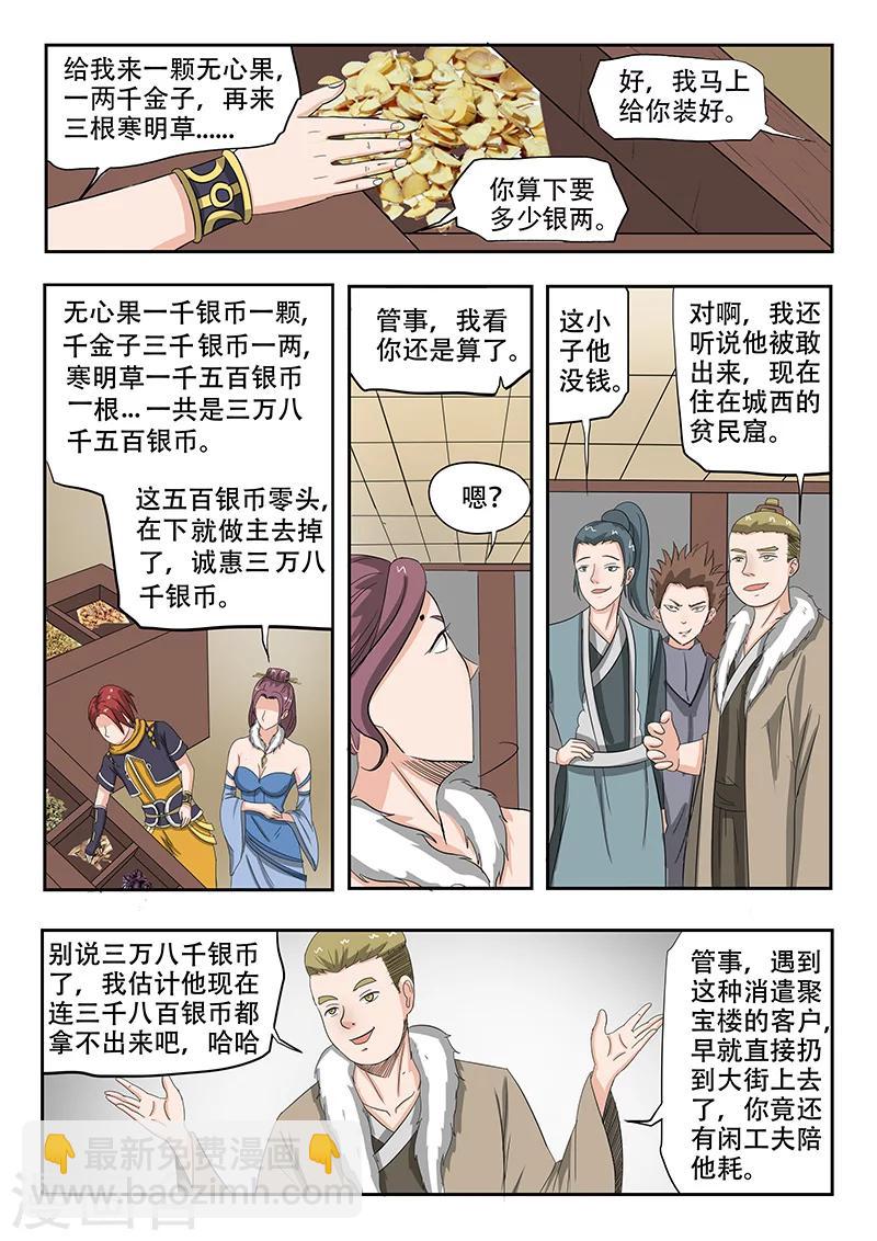 🍘武神主宰 第159话 第8页