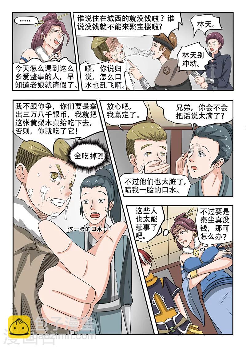 🍘武神主宰 第159话 第9页