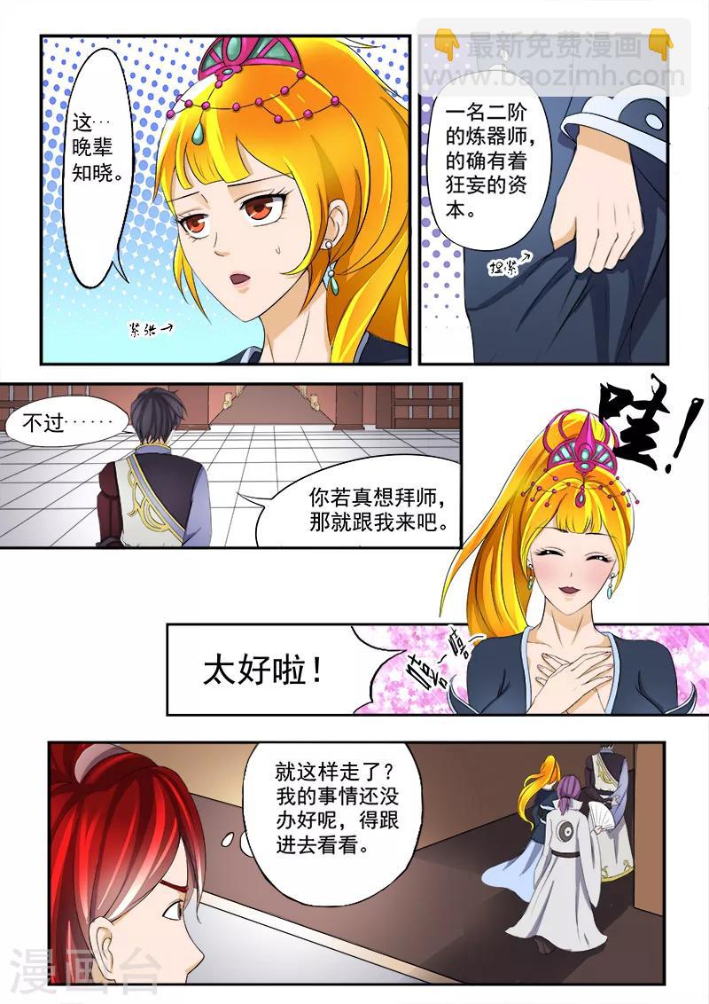 🍘武神主宰 第17话 第3页