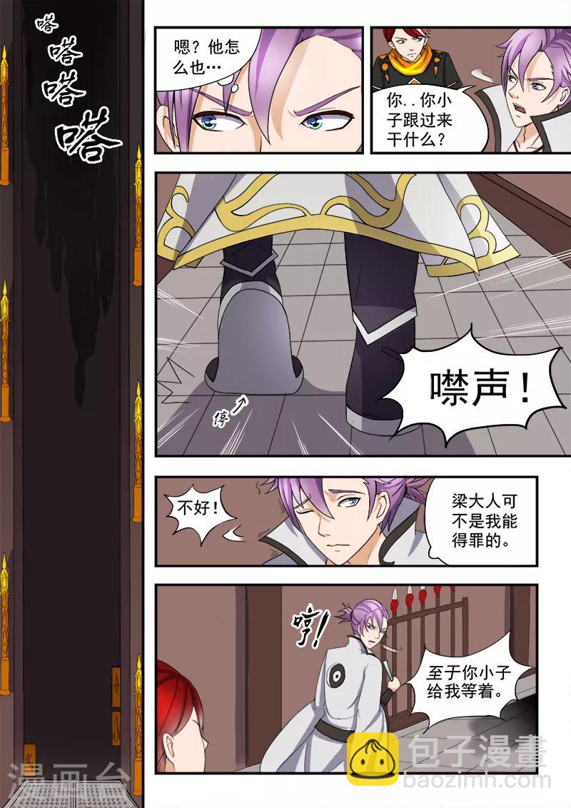 🍘武神主宰 第17话 第5页