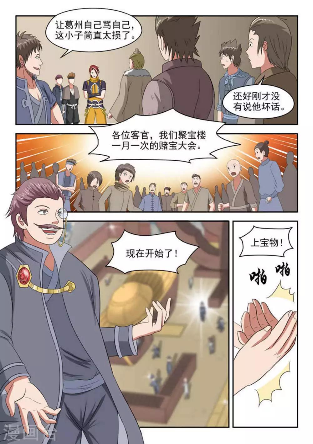 🍘武神主宰 第161话 第1页