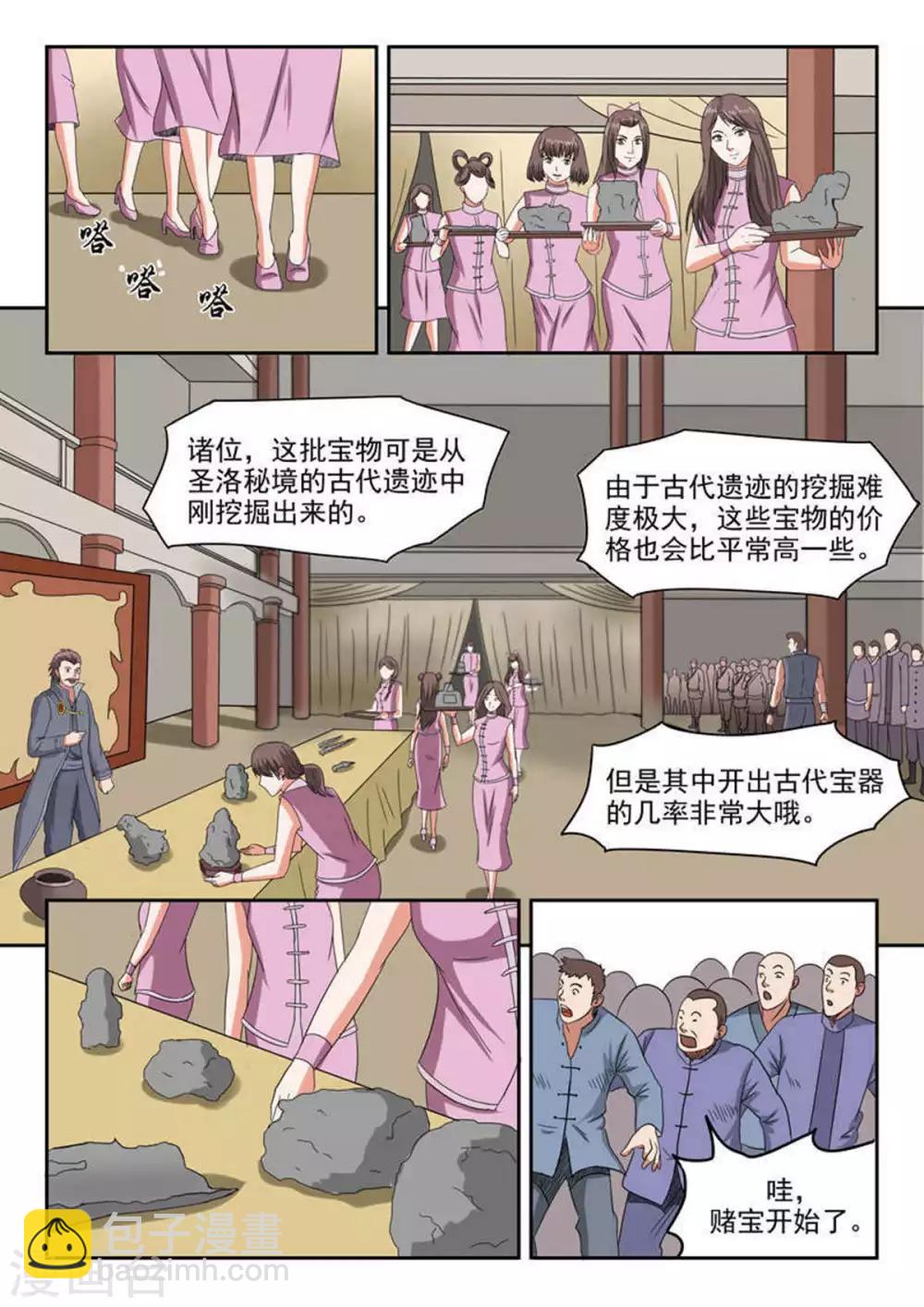 🍘武神主宰 第161话 第2页