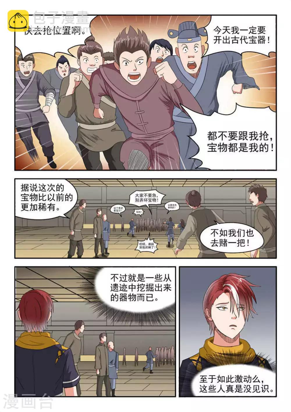 🍘武神主宰 第161话 第3页