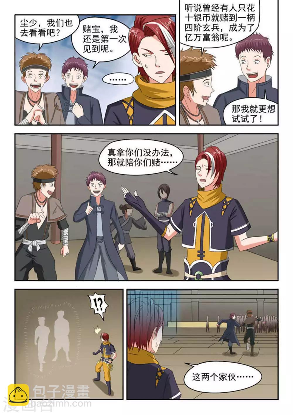 🍘武神主宰 第161话 第4页