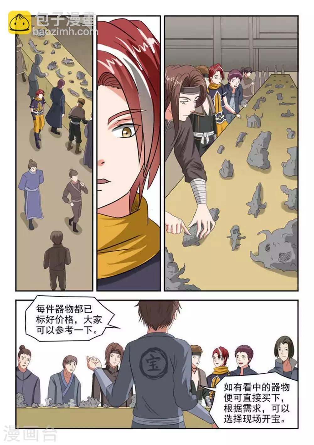 🍘武神主宰 第161话 第5页