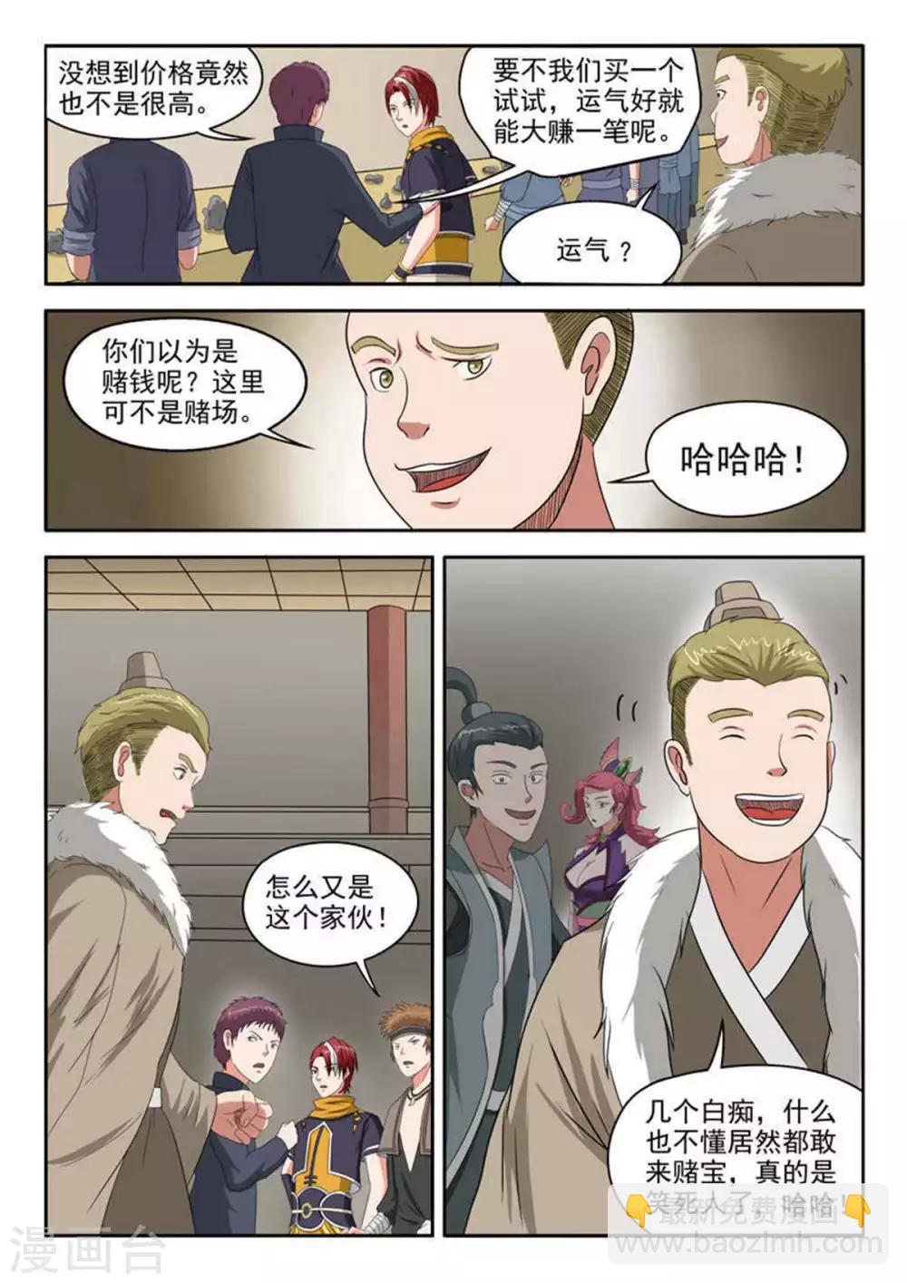🍘武神主宰 第161话 第6页
