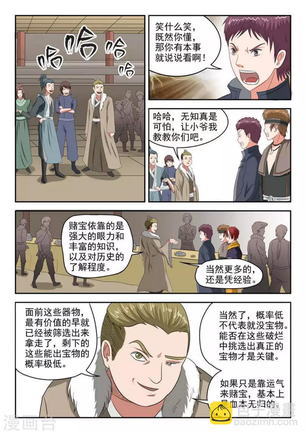 🍘武神主宰 第161话 第7页
