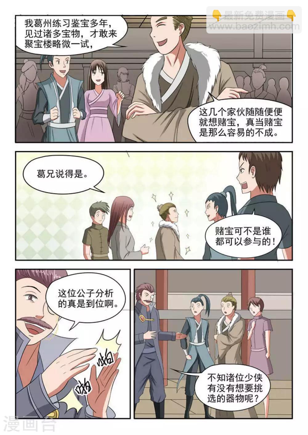 🍘武神主宰 第161话 第8页