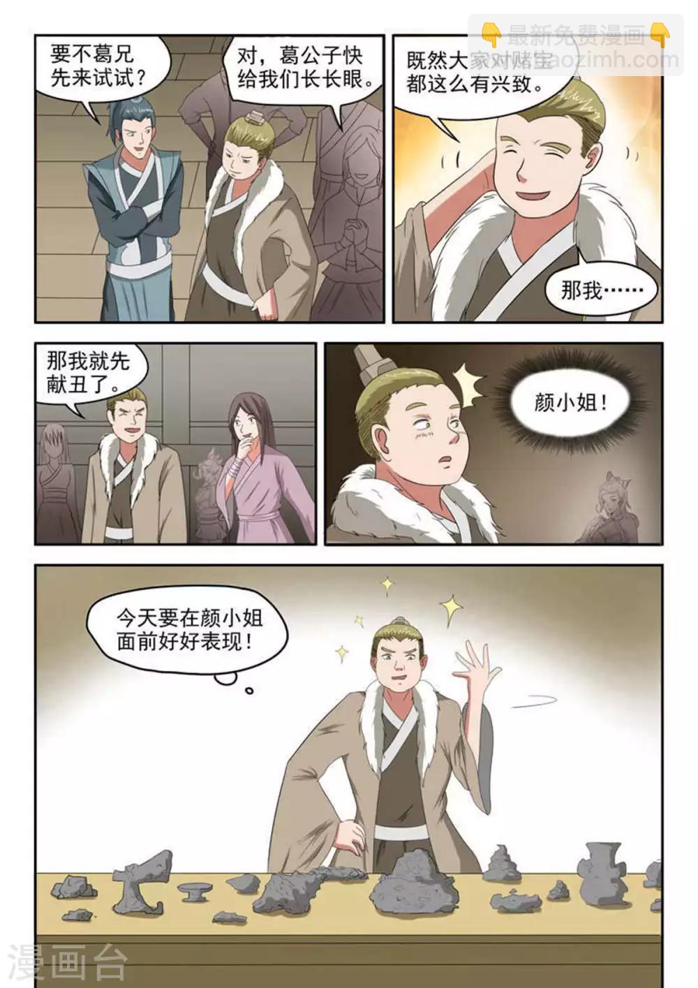 🍘武神主宰 第161话 第9页