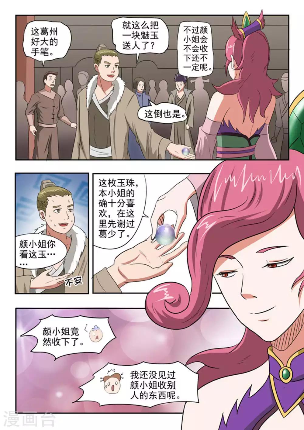 🍘武神主宰 第163话 第1页