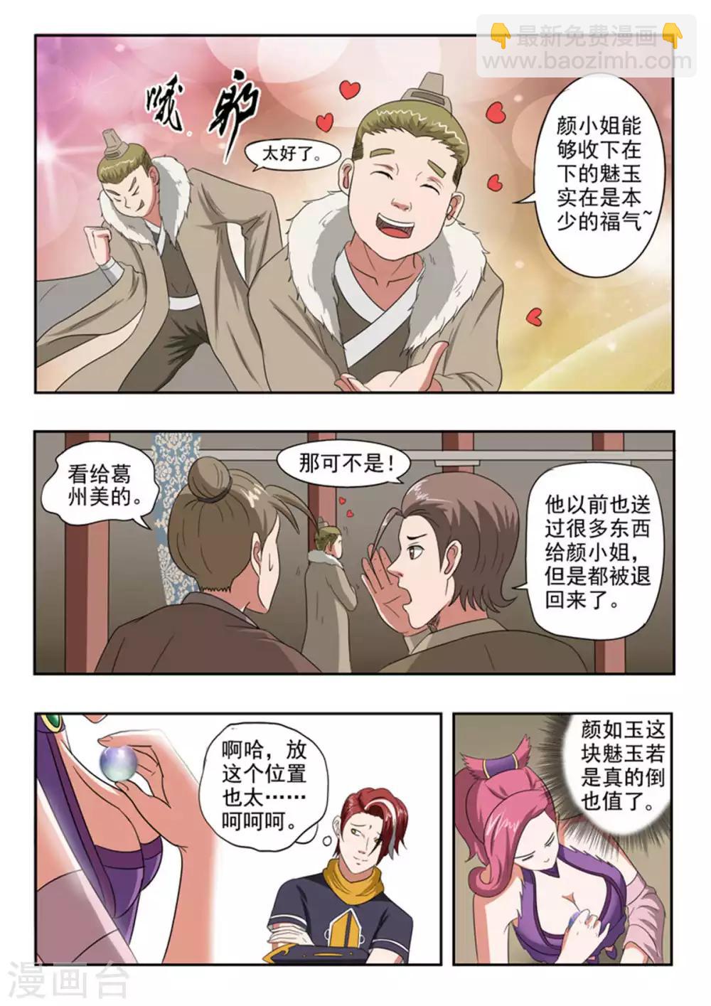 🍘武神主宰 第163话 第2页
